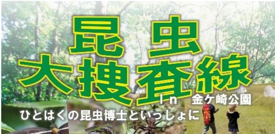 昆虫大捜査線チラシ（タイトル）.jpg